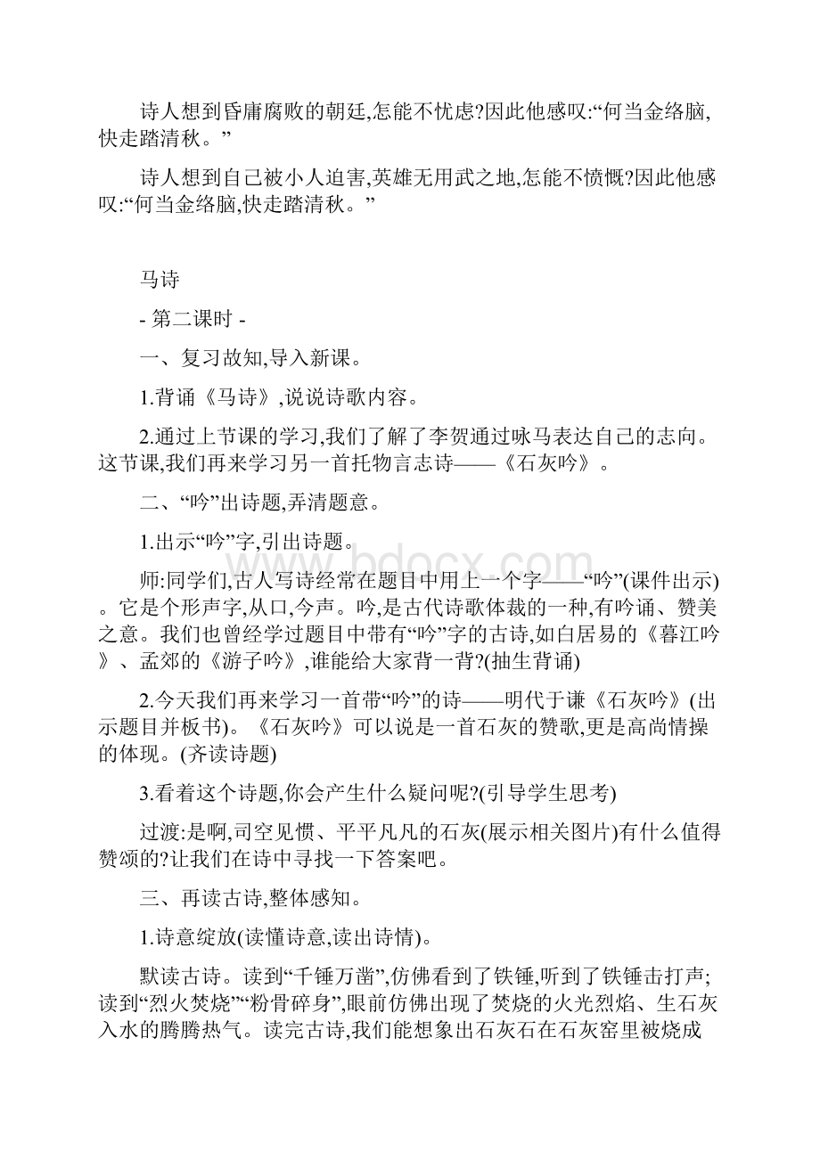 《古诗三首马诗石灰吟竹石》教学设计及反思部编本六年级下册.docx_第3页