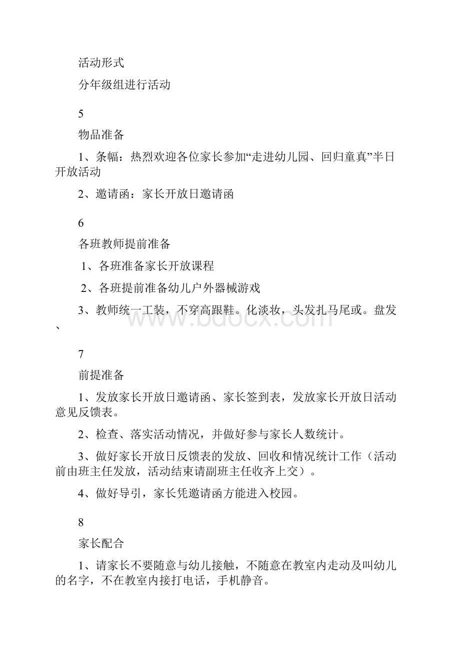 幼儿园半日开放活动方案+邀请函+反馈意见表+活动流程教案.docx_第2页