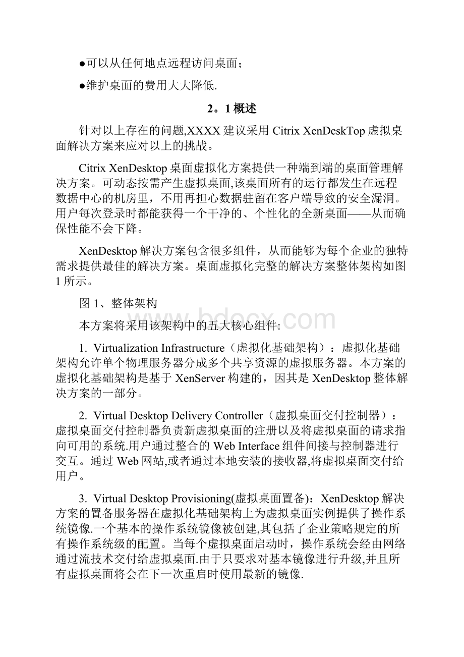 CITRIX解决方案虚拟桌面.docx_第3页