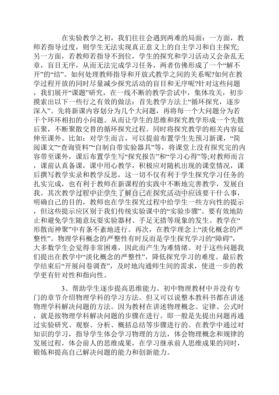 初二物理教学总结4篇.docx_第2页