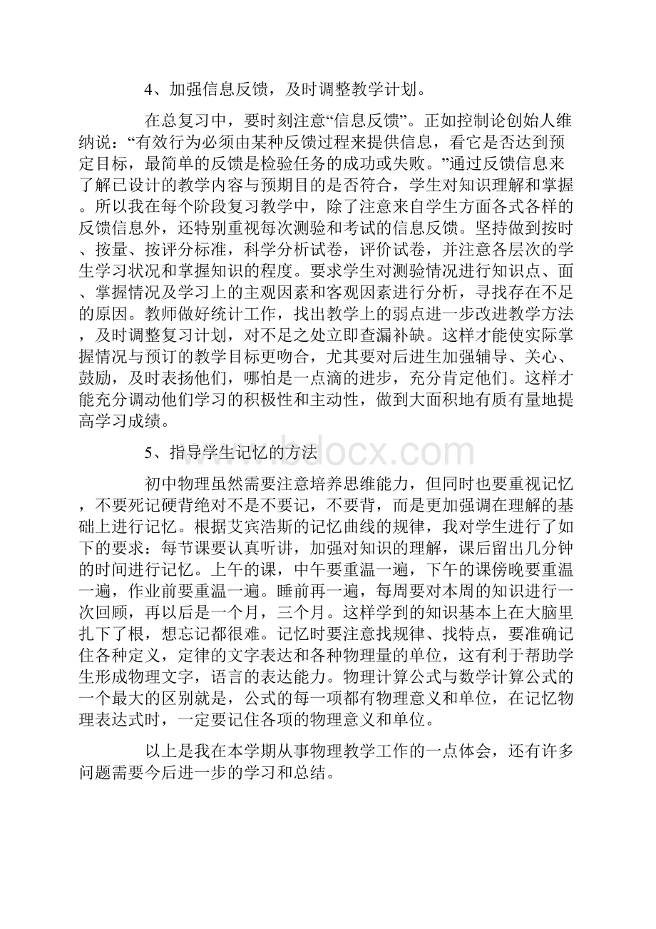 初二物理教学总结4篇.docx_第3页