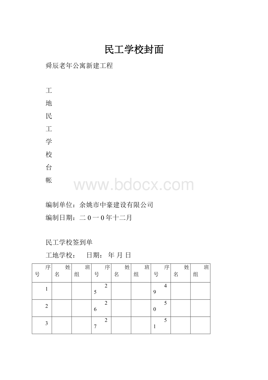 民工学校封面.docx