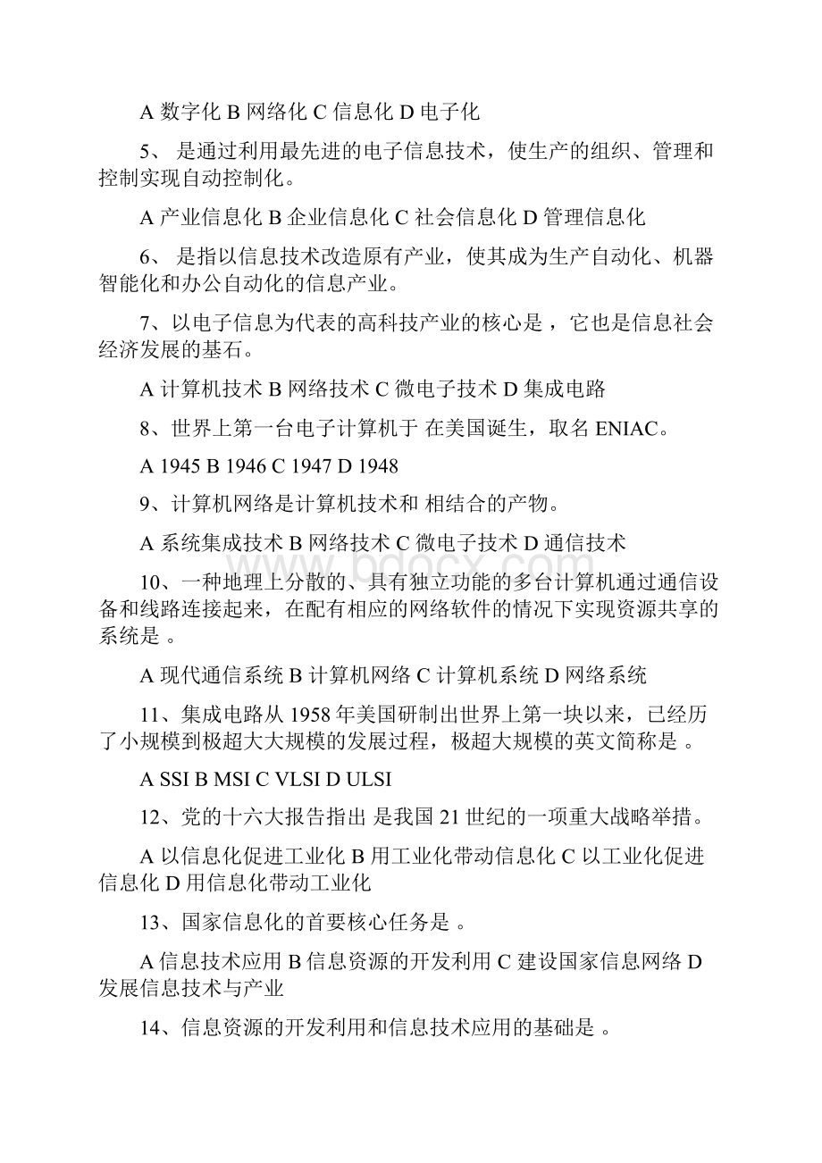 职称计算机测验考试模拟测验考试题库.docx_第2页