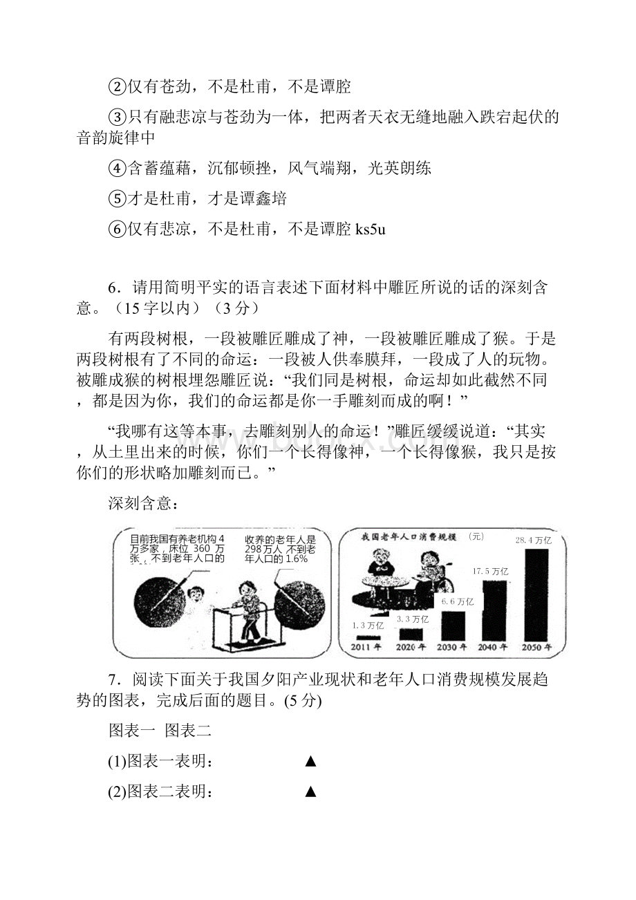 浙江省杭州二中高三第五次月考语文试题 含答案.docx_第3页