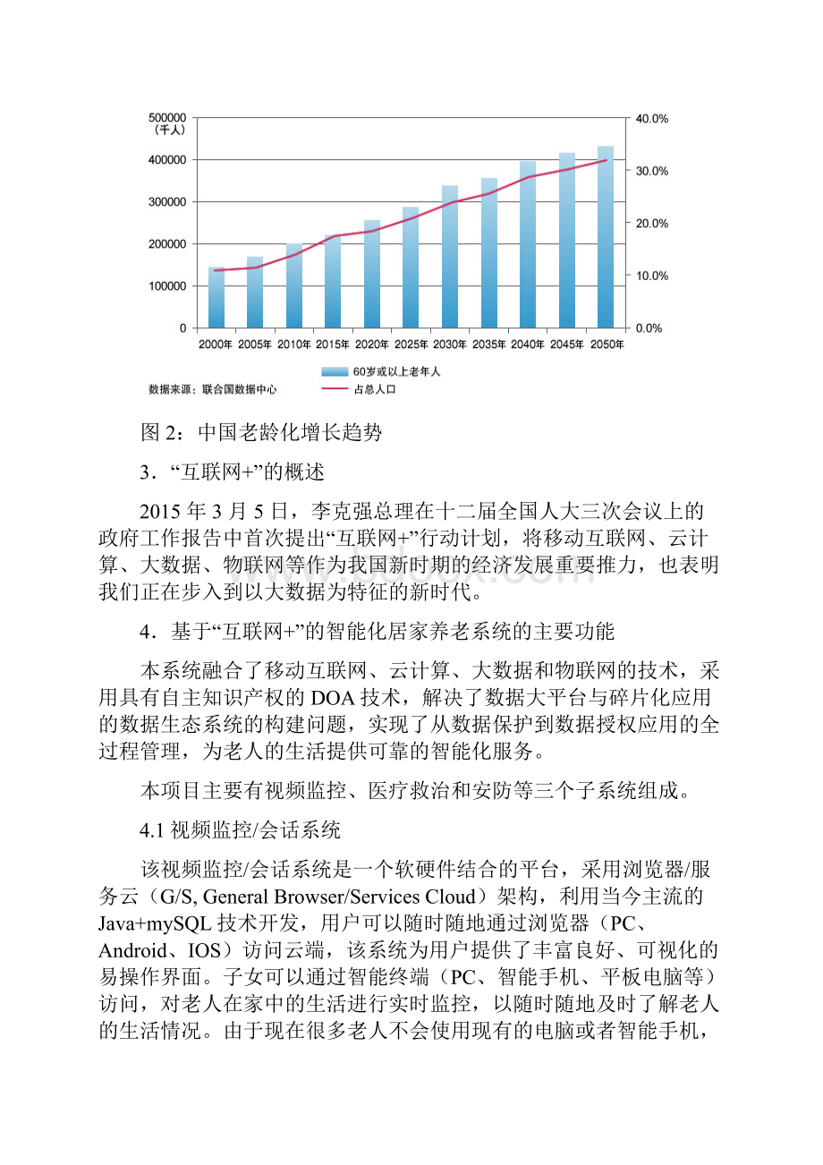 基于互联网+的智能化居家养老系统论文.docx_第3页