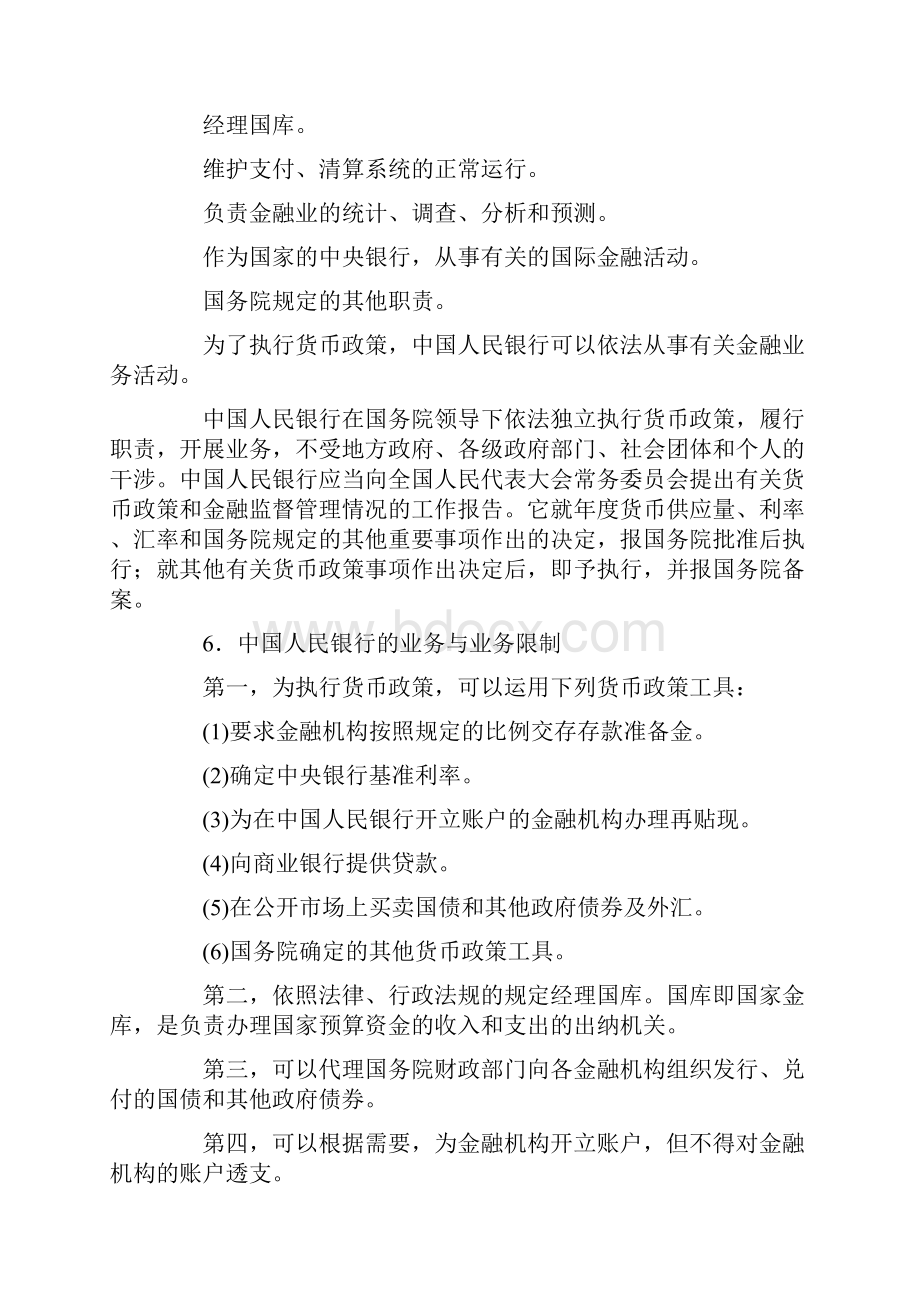 第十四章 金融法律制度学习辅导概要.docx_第3页