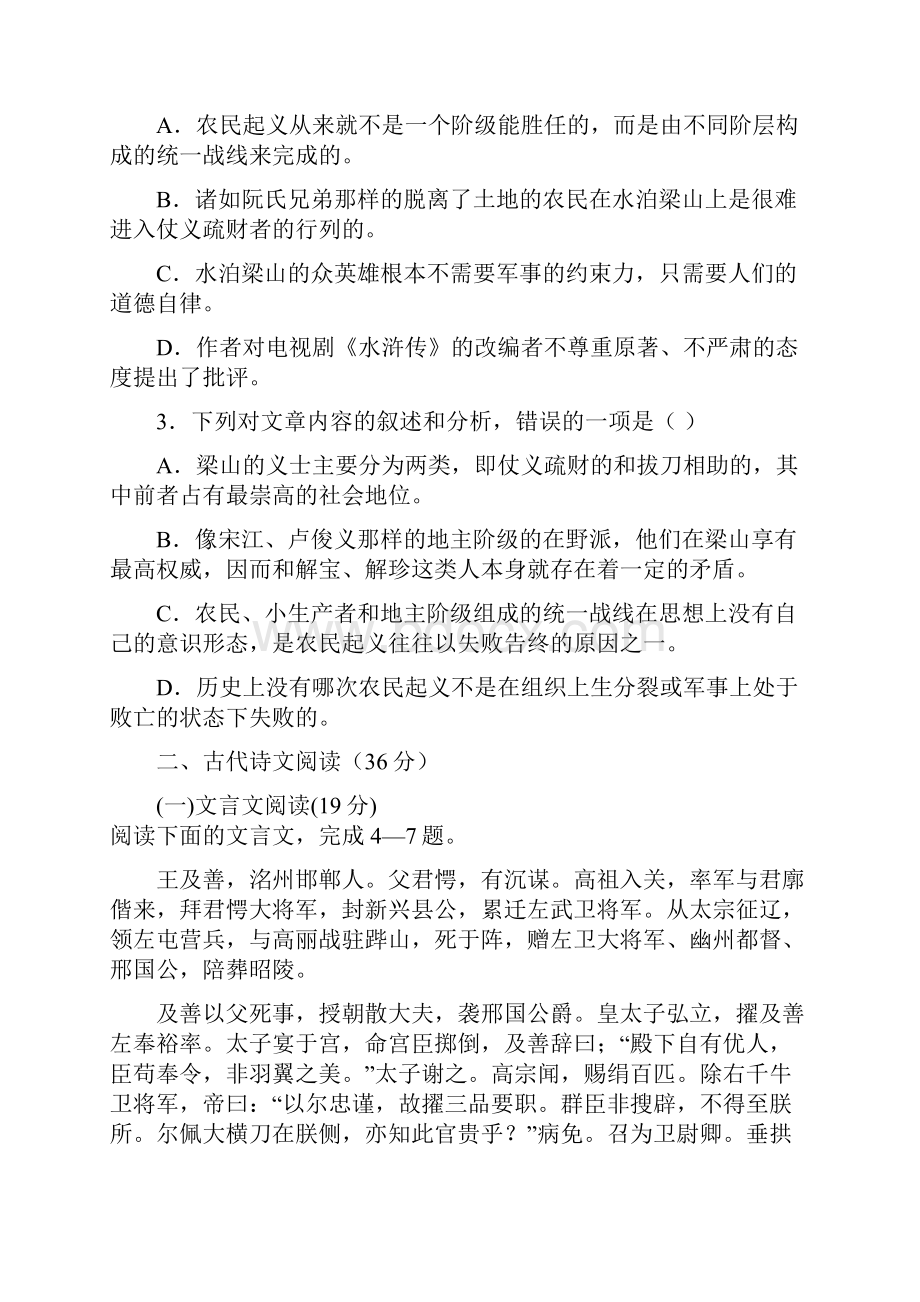 广东省珠海市普通高中毕业班届高考语文一轮复习模拟试题 15 Word版含答案.docx_第3页