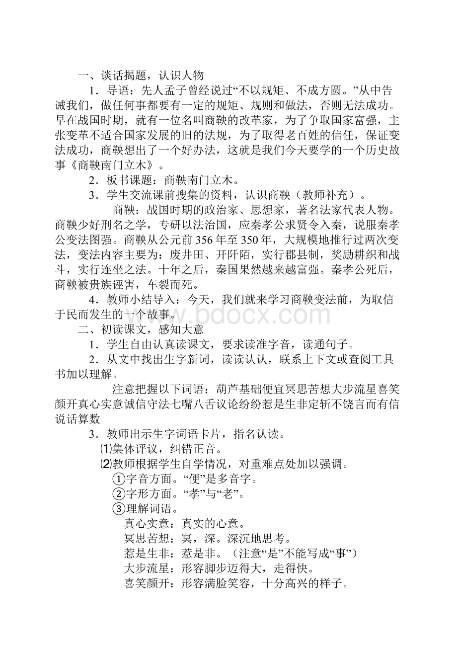 商鞅南门立木.docx_第2页