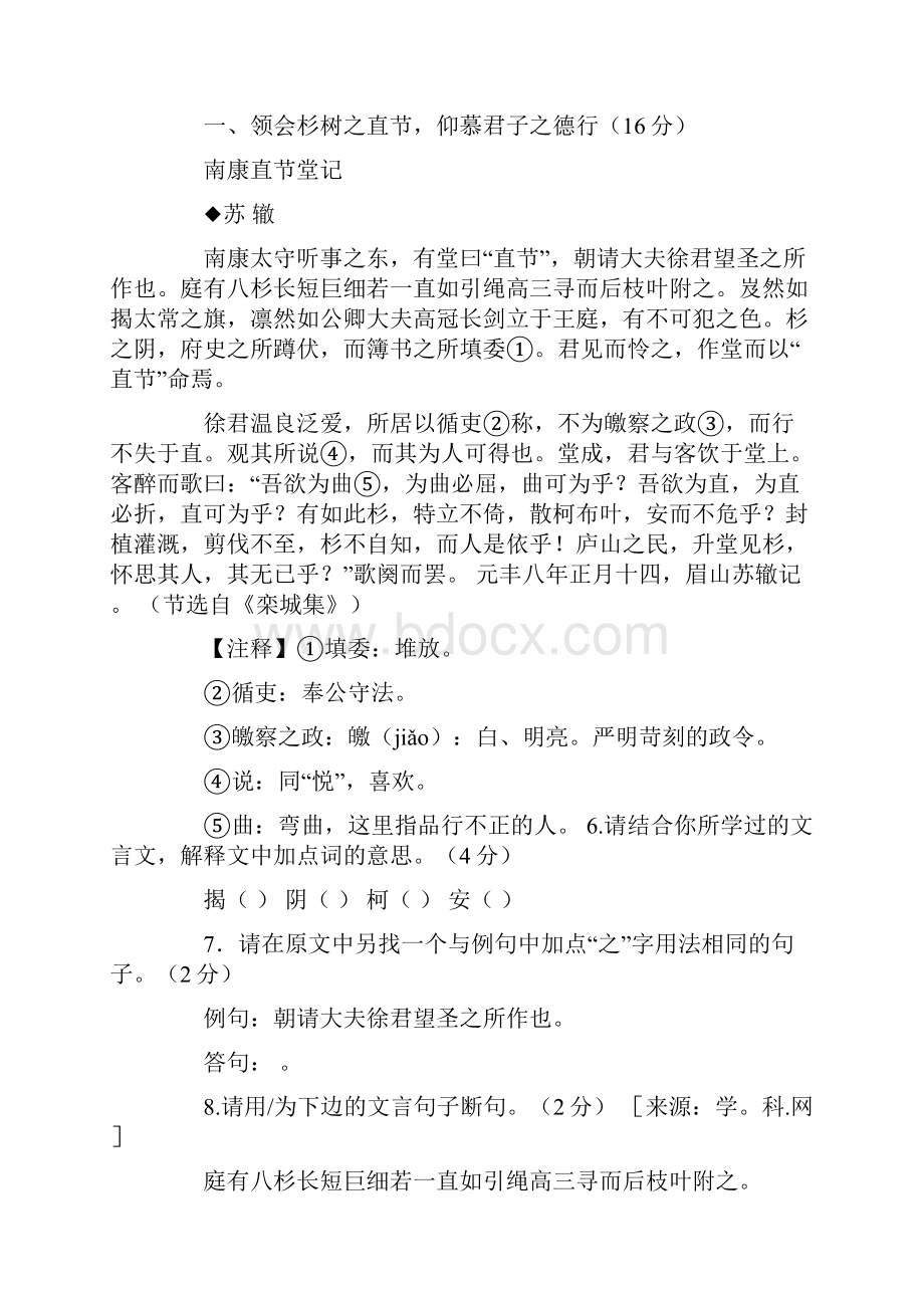 湖北宜昌中考语文试题及答案.docx_第2页