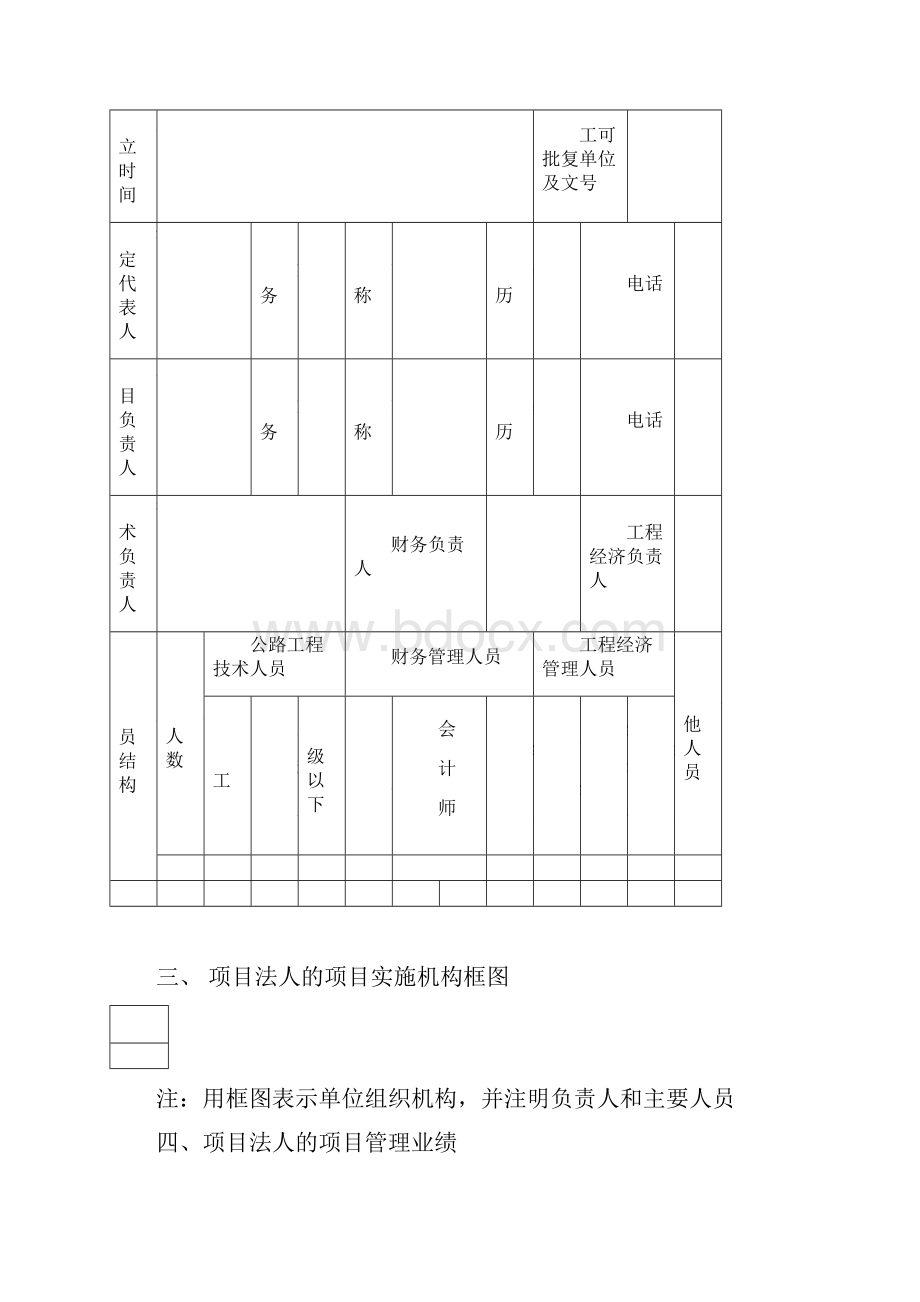 公路建设项目法人资格申请表.docx_第3页