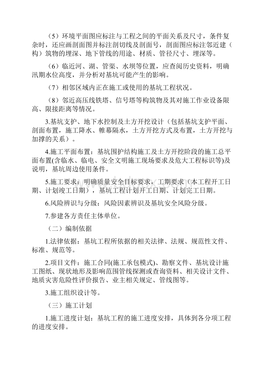 建筑工程类危险性较大的分部分项工程专项施工方案编制指南.docx_第2页