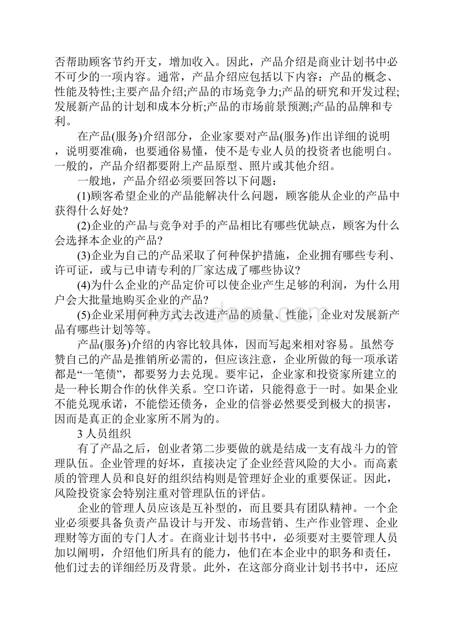 商业策划书格式.docx_第2页