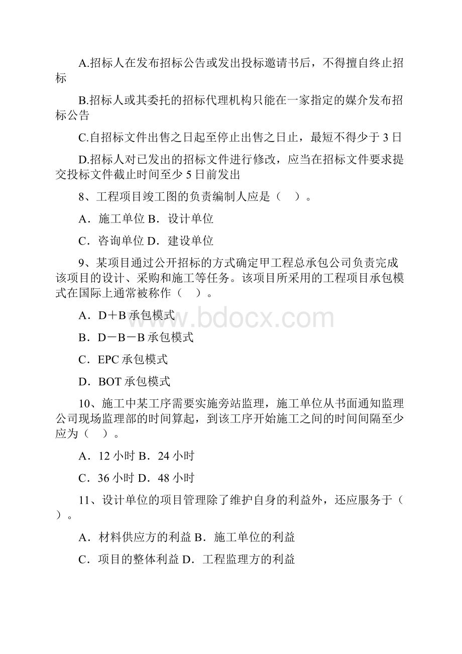 福建省二级建造师《建设工程施工管理》模拟考试II卷 含答案.docx_第3页