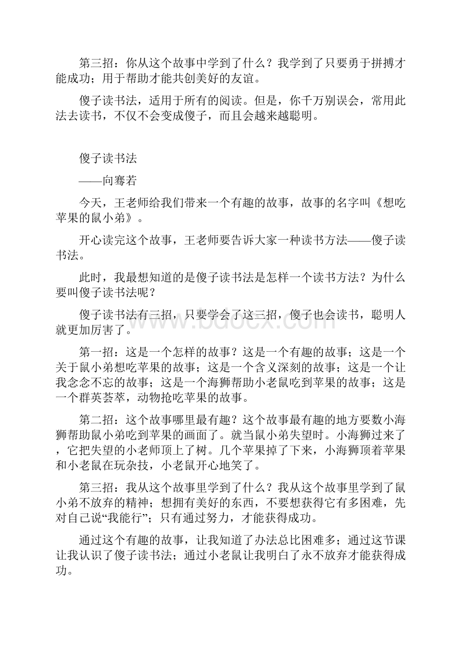 傻子读书法学生习作.docx_第3页