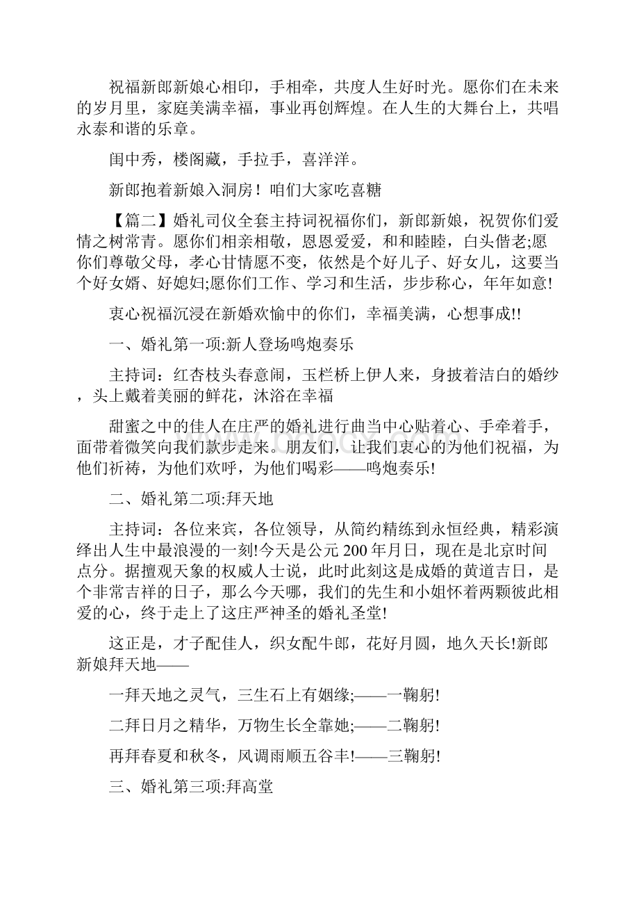 中式婚礼司仪全套主持词.docx_第3页