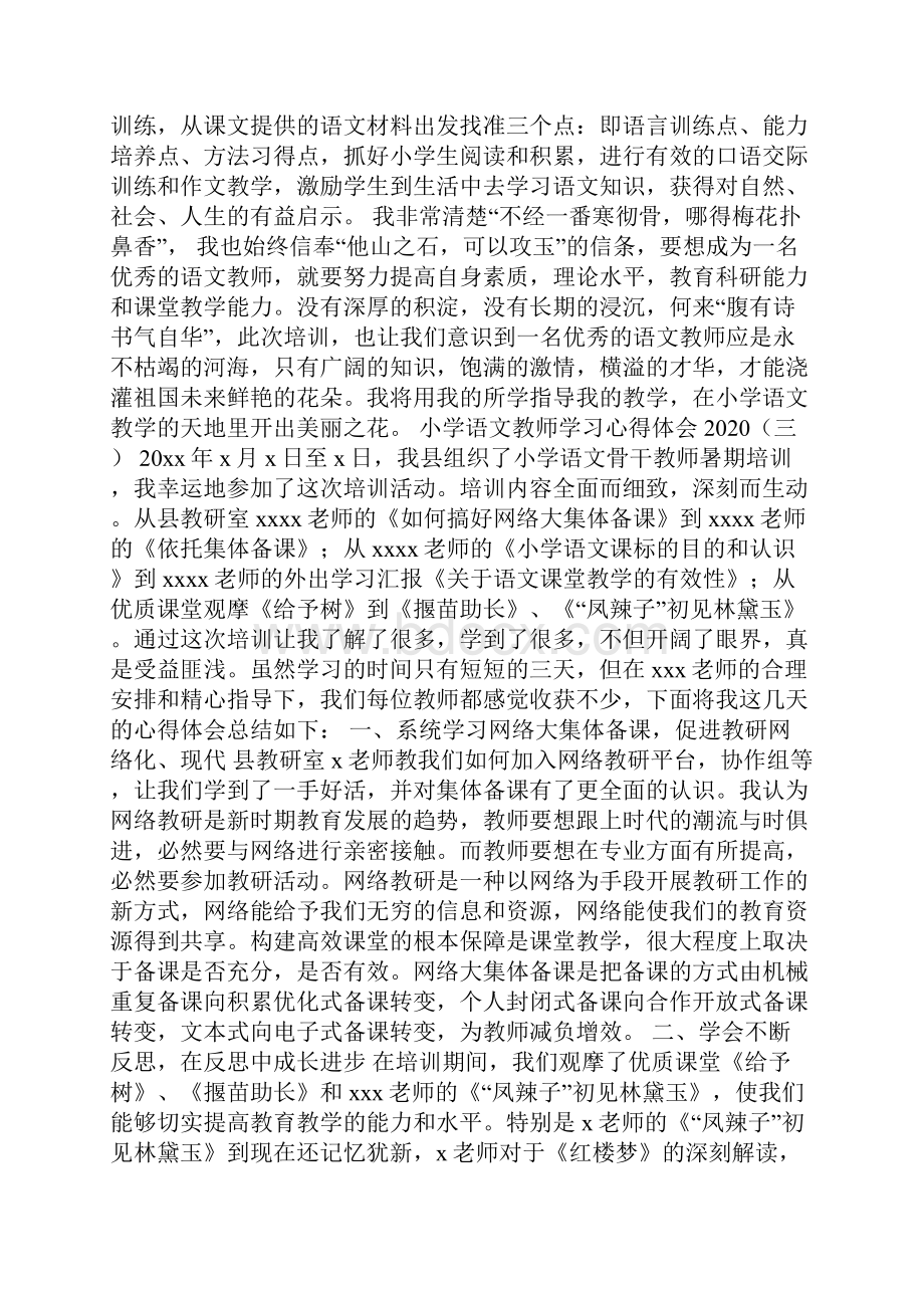 小学语文教师学习心得体会.docx_第3页