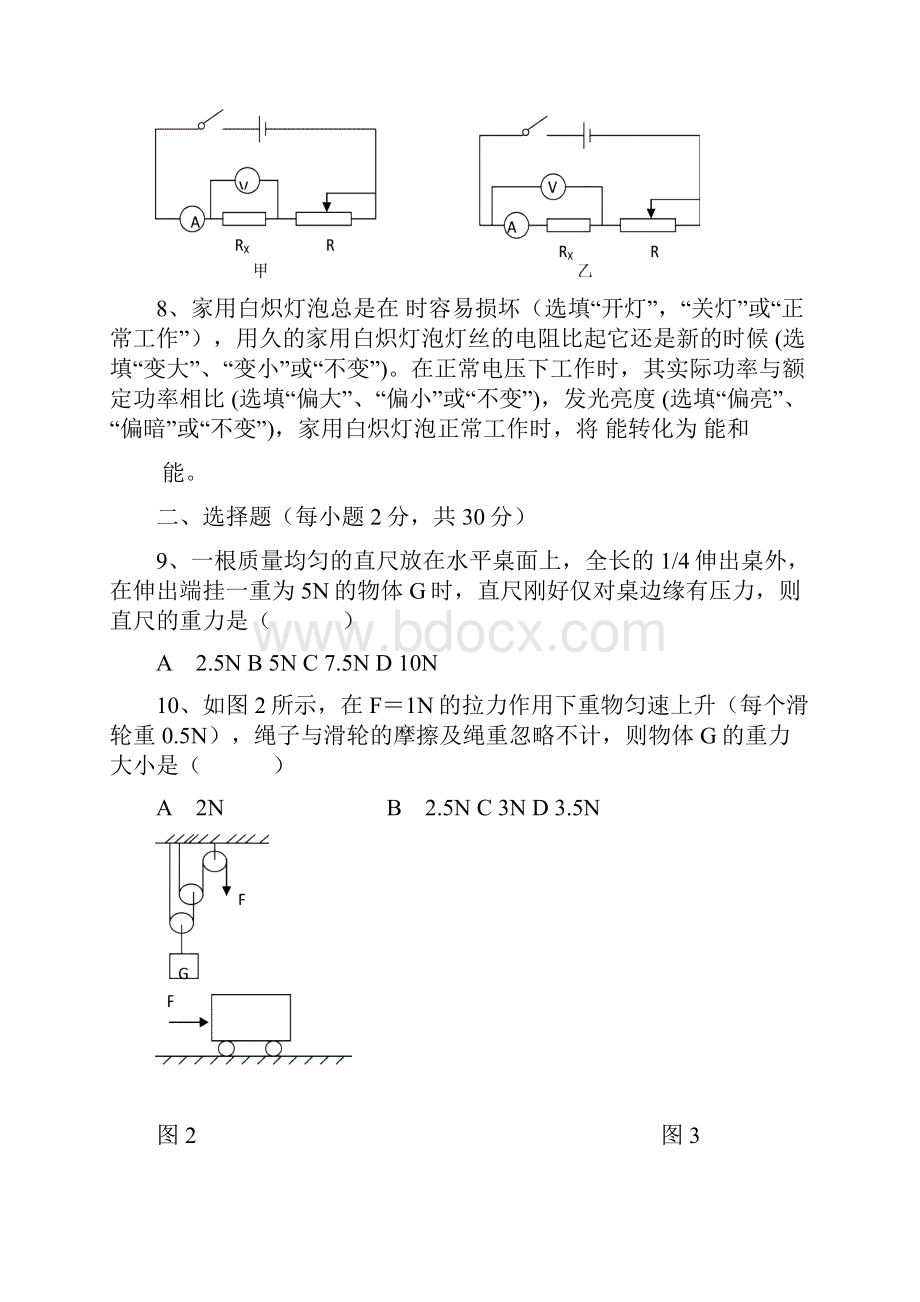 最新人教版原创初三物理总复习中考开学检测题 精.docx_第3页