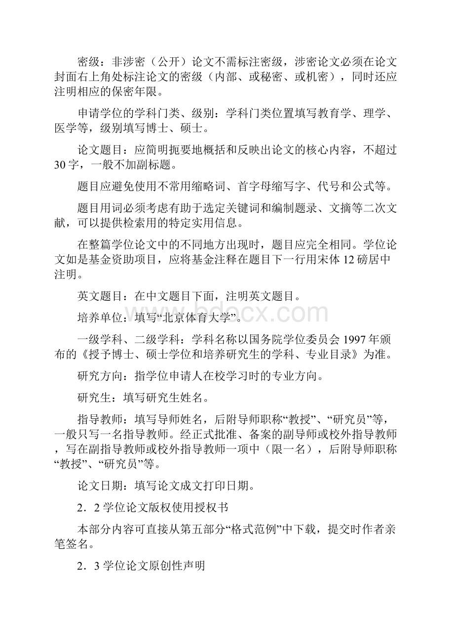 北京体育大学 研究生学位论文写作规范.docx_第2页