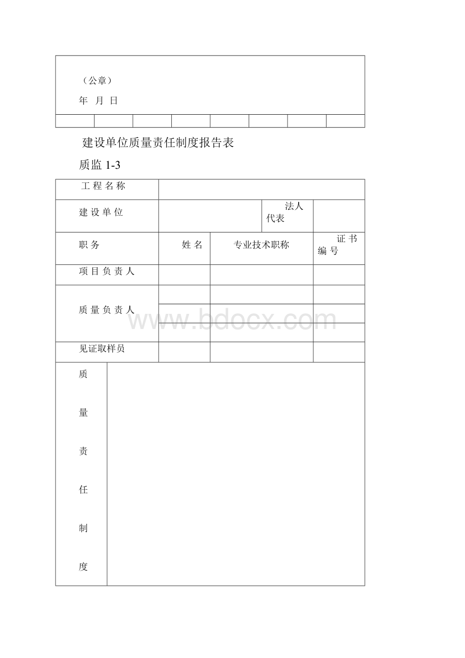 建设工程质量监督登记表.docx_第2页