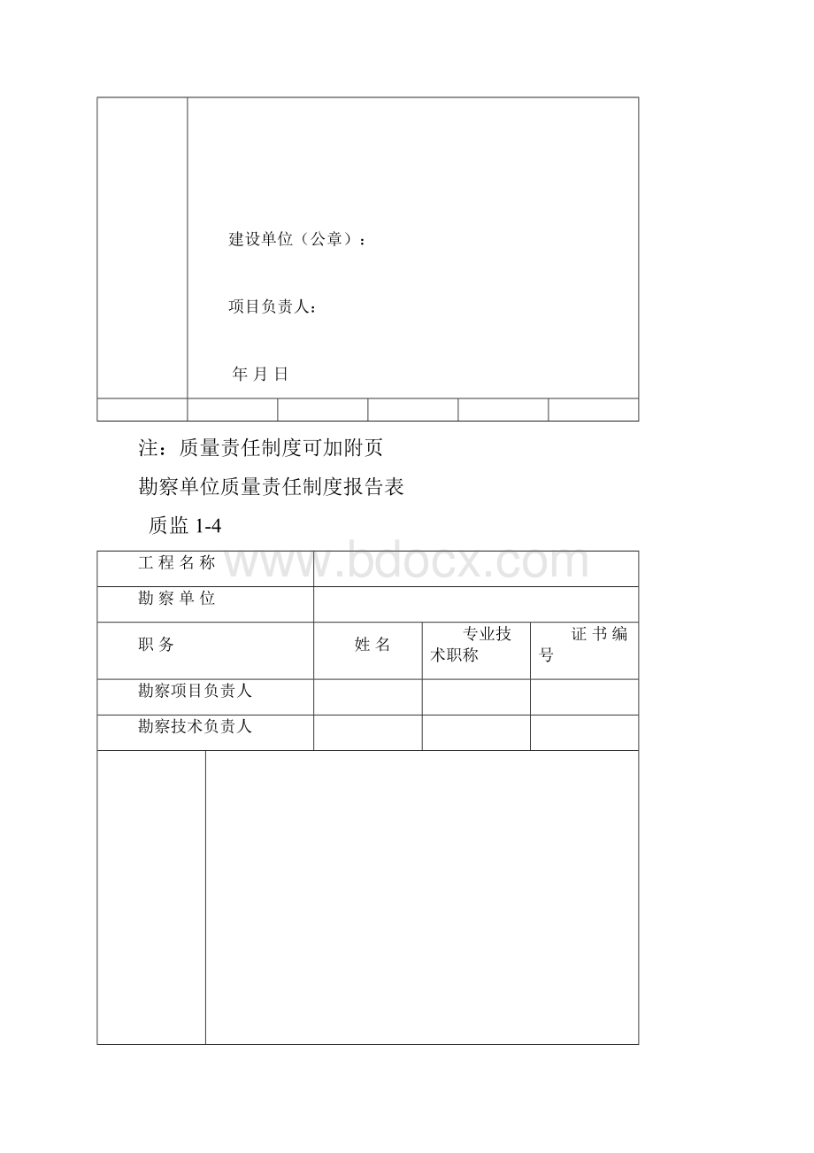 建设工程质量监督登记表.docx_第3页