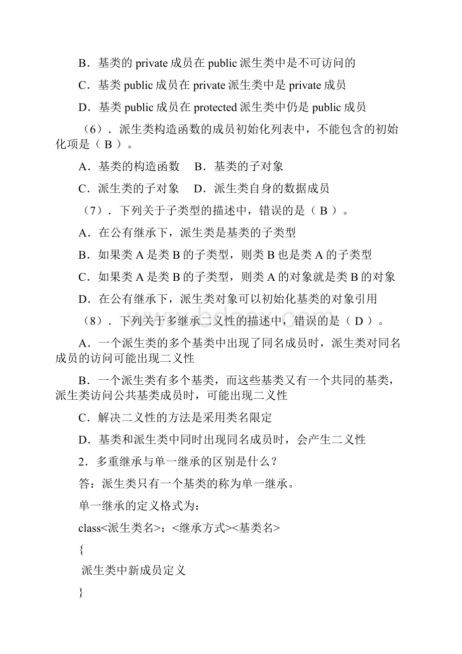 第章习题答案.docx_第2页