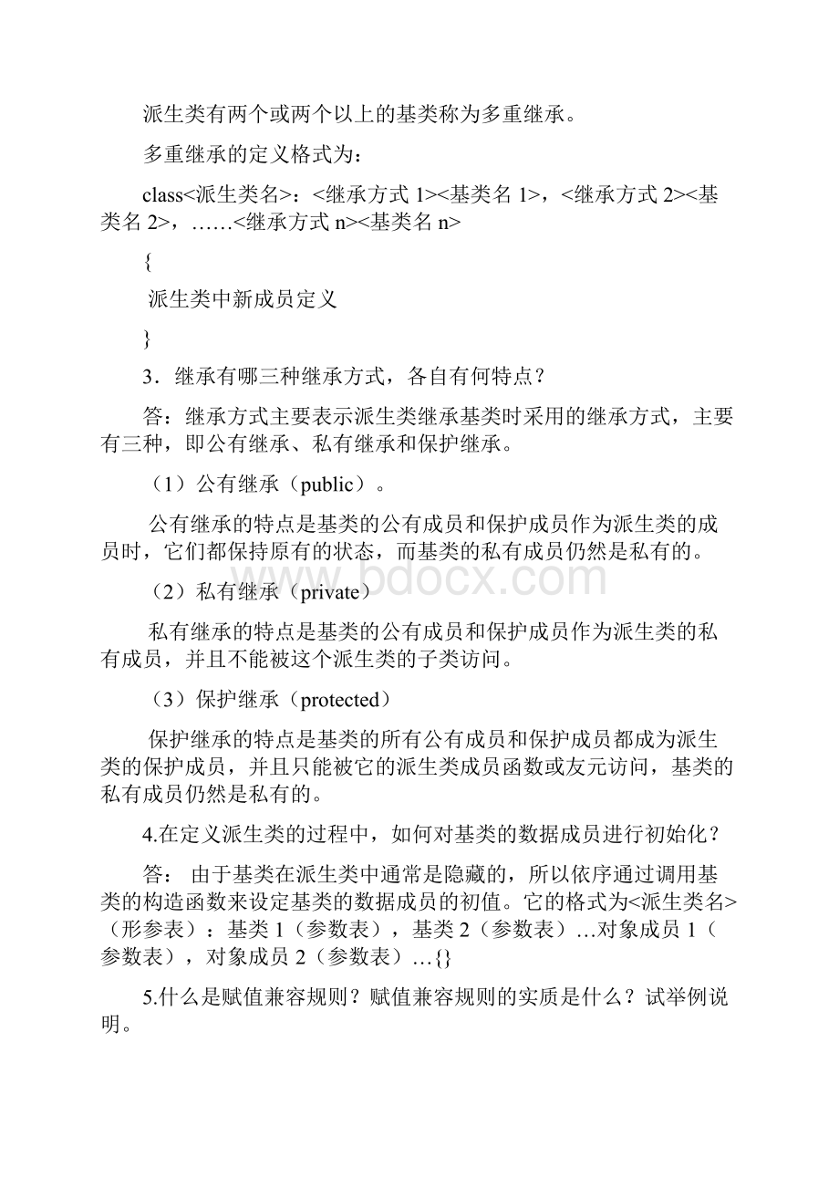 第章习题答案.docx_第3页