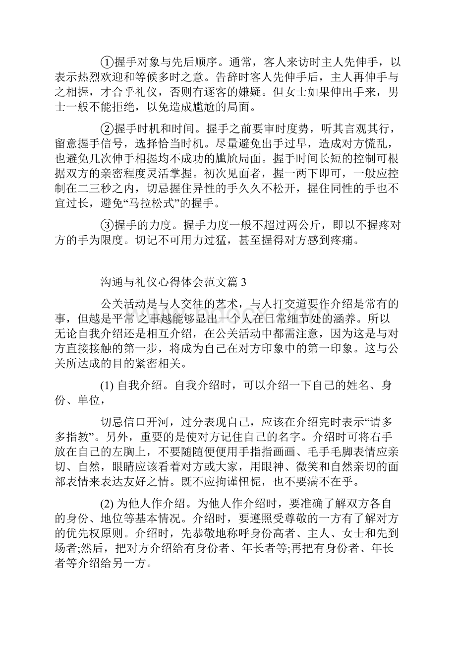 沟通与礼仪心得体会沟通与礼仪学习总结.docx_第3页