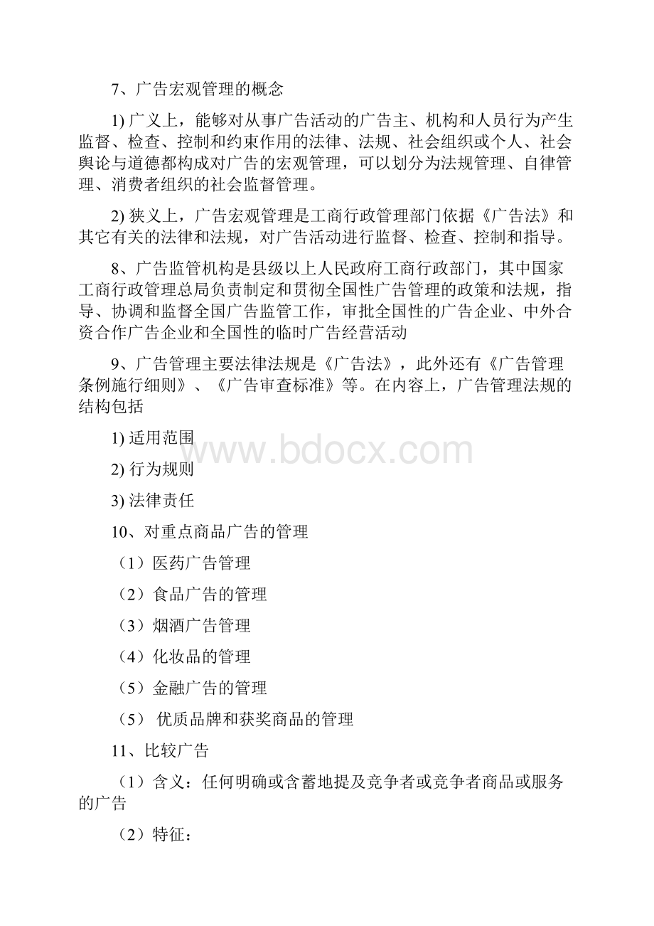 广告学自己整理知识点.docx_第3页