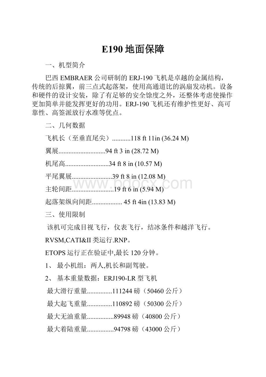 E190地面保障.docx_第1页