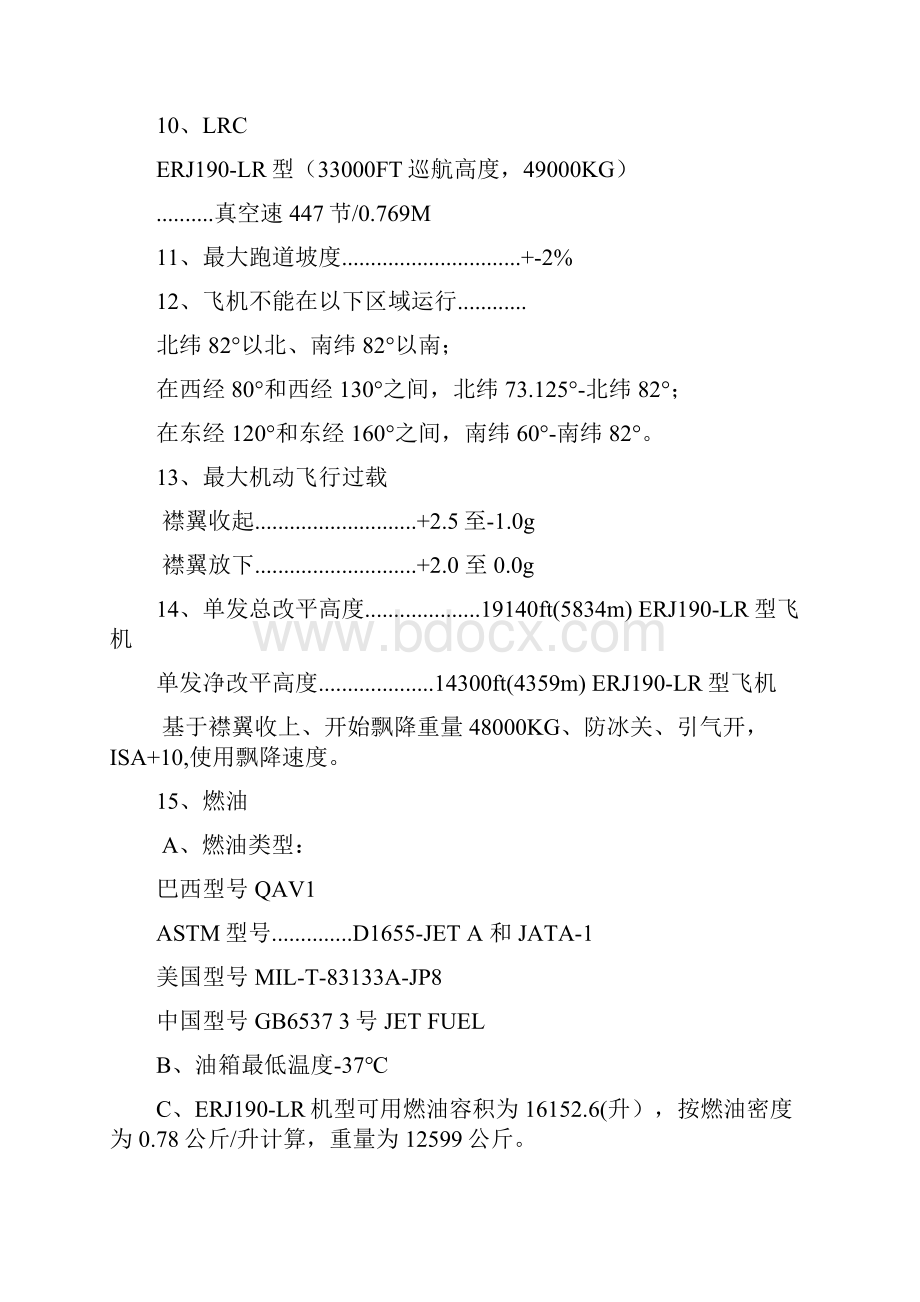 E190地面保障.docx_第3页