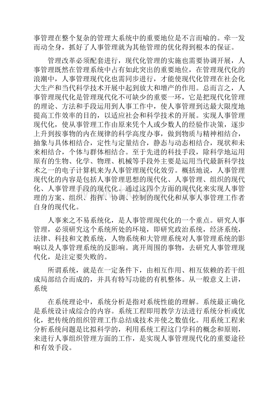 工作总结民政办年终工作总结范文.docx_第3页