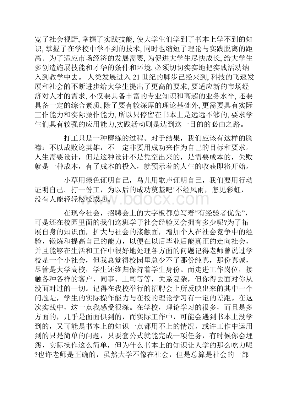 假期大学生参加社会实践心得体会4篇.docx_第2页