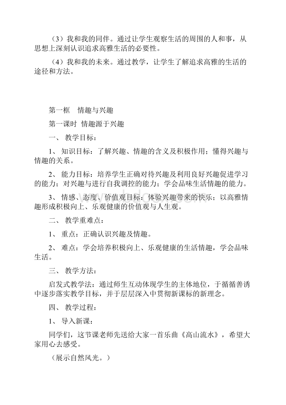 品味生活教学设计教案.docx_第2页