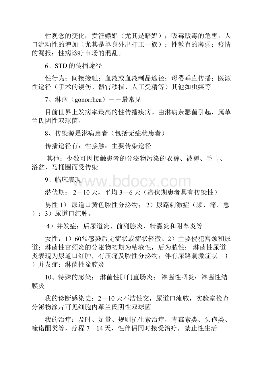 性与生殖健康整理.docx_第2页