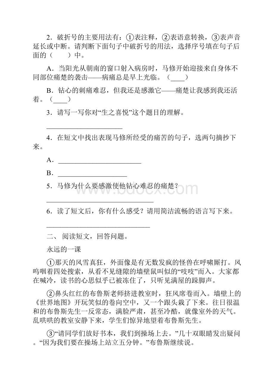 人教版六年级语文下册阅读理解练习题及答案.docx_第2页