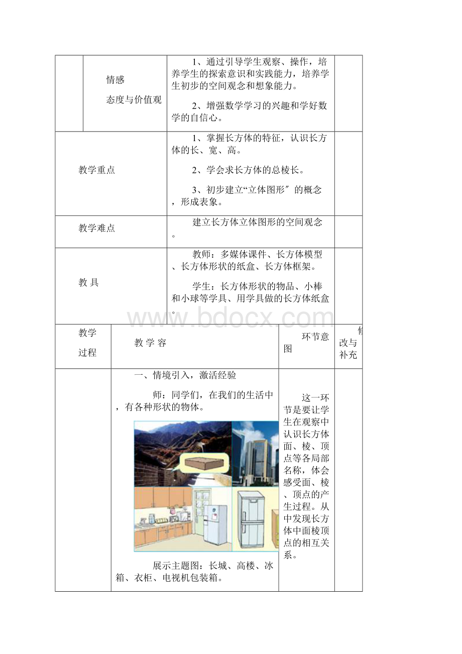 《长方体的认识》集体备课材料1.docx_第3页