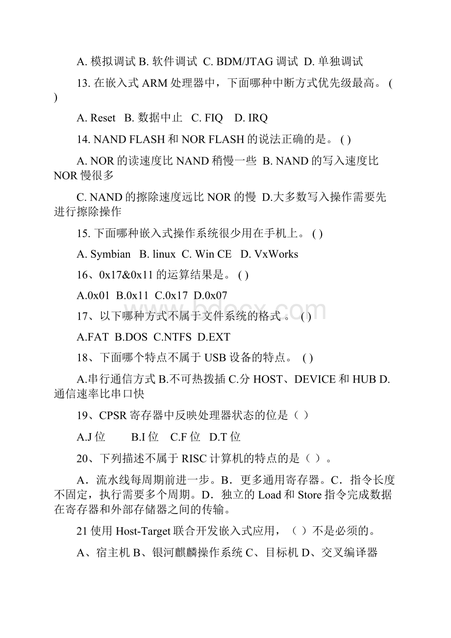 嵌入式选择题整理课件.docx_第2页