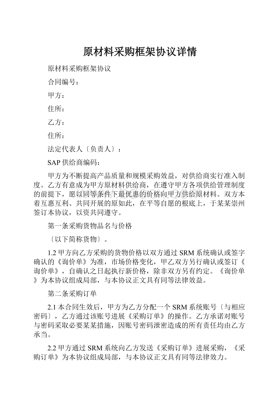 原材料采购框架协议详情.docx