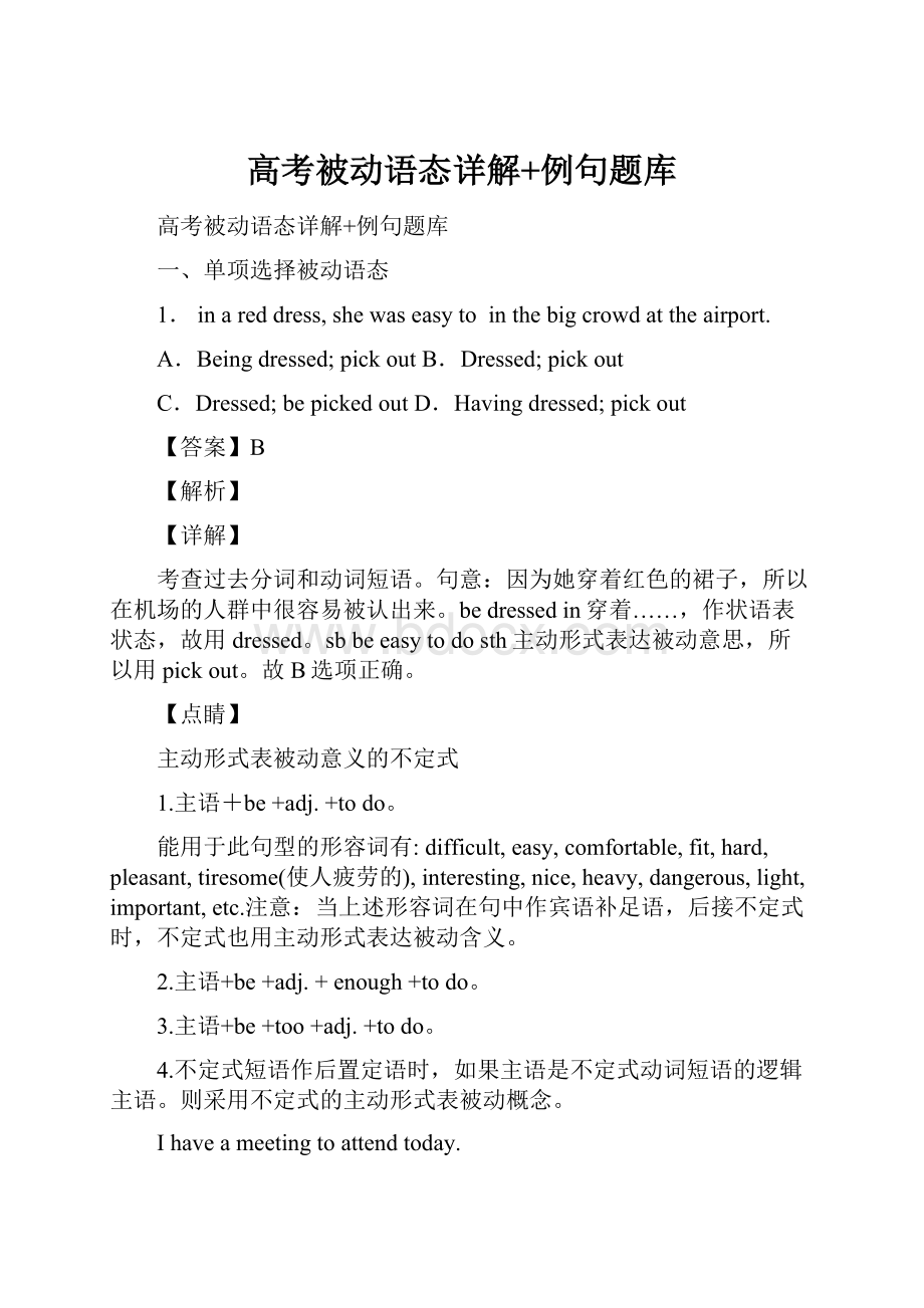 高考被动语态详解+例句题库.docx