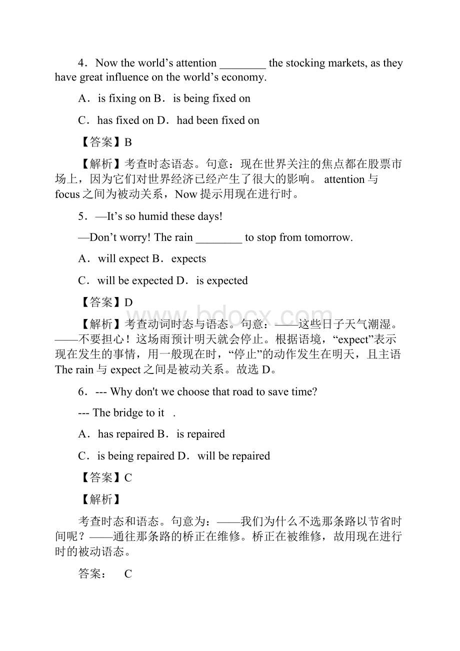 高考被动语态详解+例句题库.docx_第3页