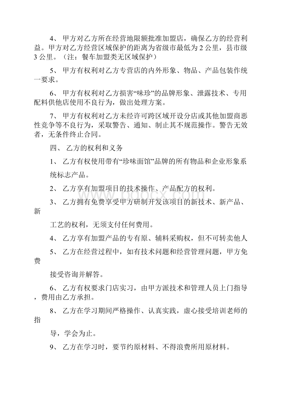 合同范本之小吃加盟合同样本.docx_第2页