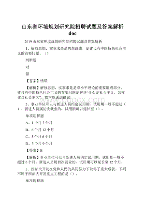 山东省环境规划研究院招聘试题及答案解析 doc.docx