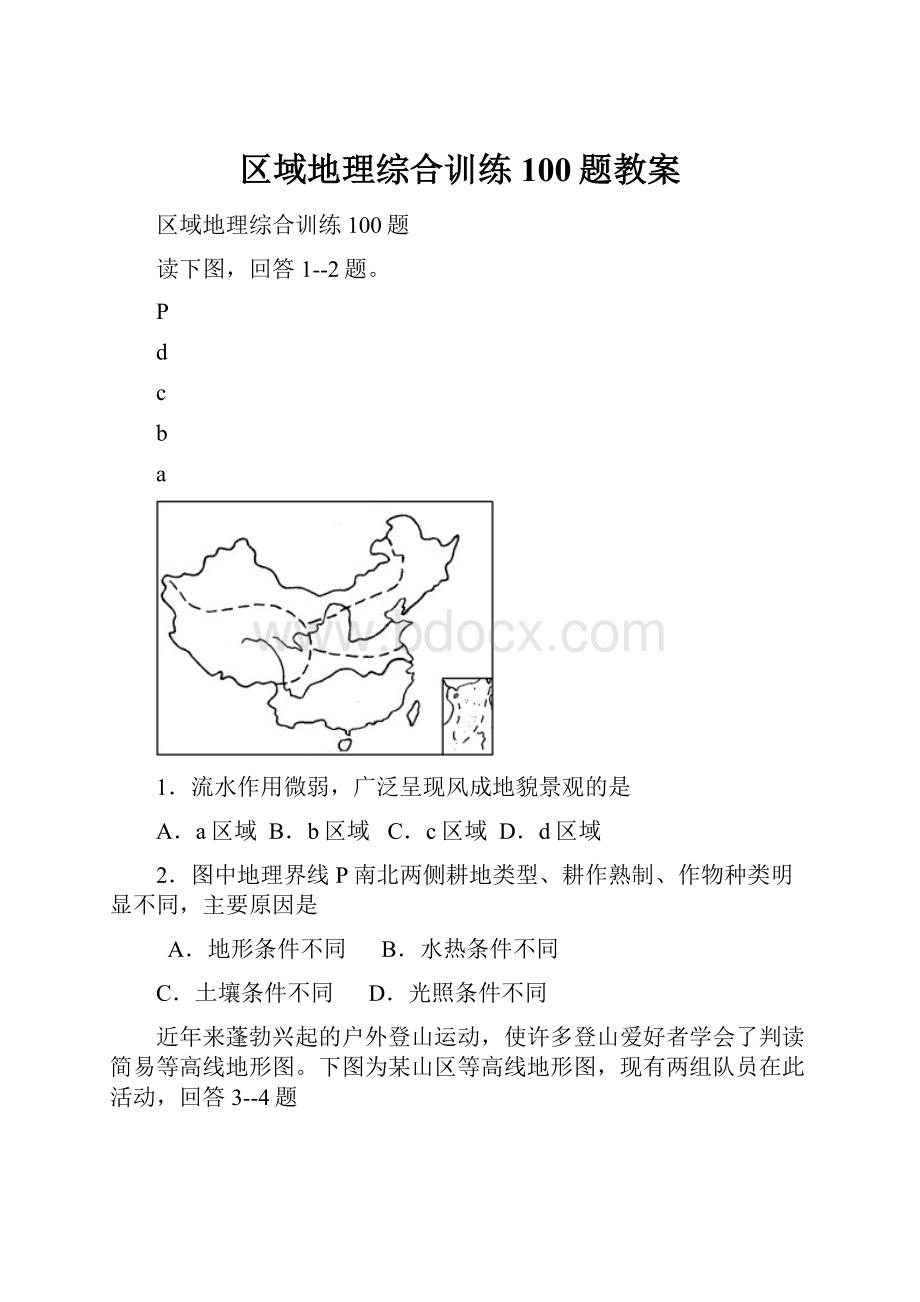 区域地理综合训练100题教案.docx