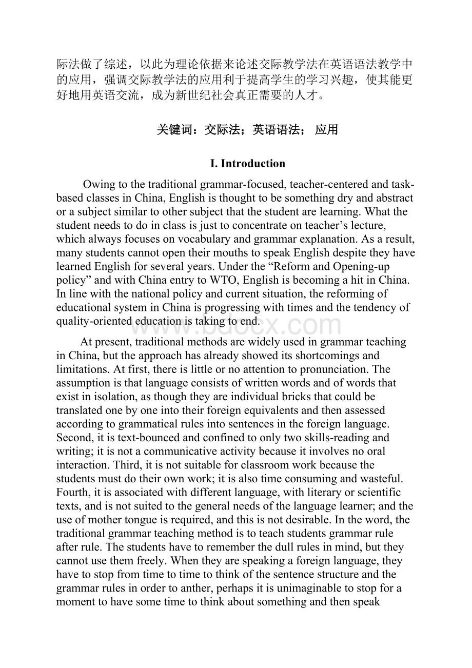 A Study on the Application of Communicative Approach in English Grammar Teaching.docx_第2页