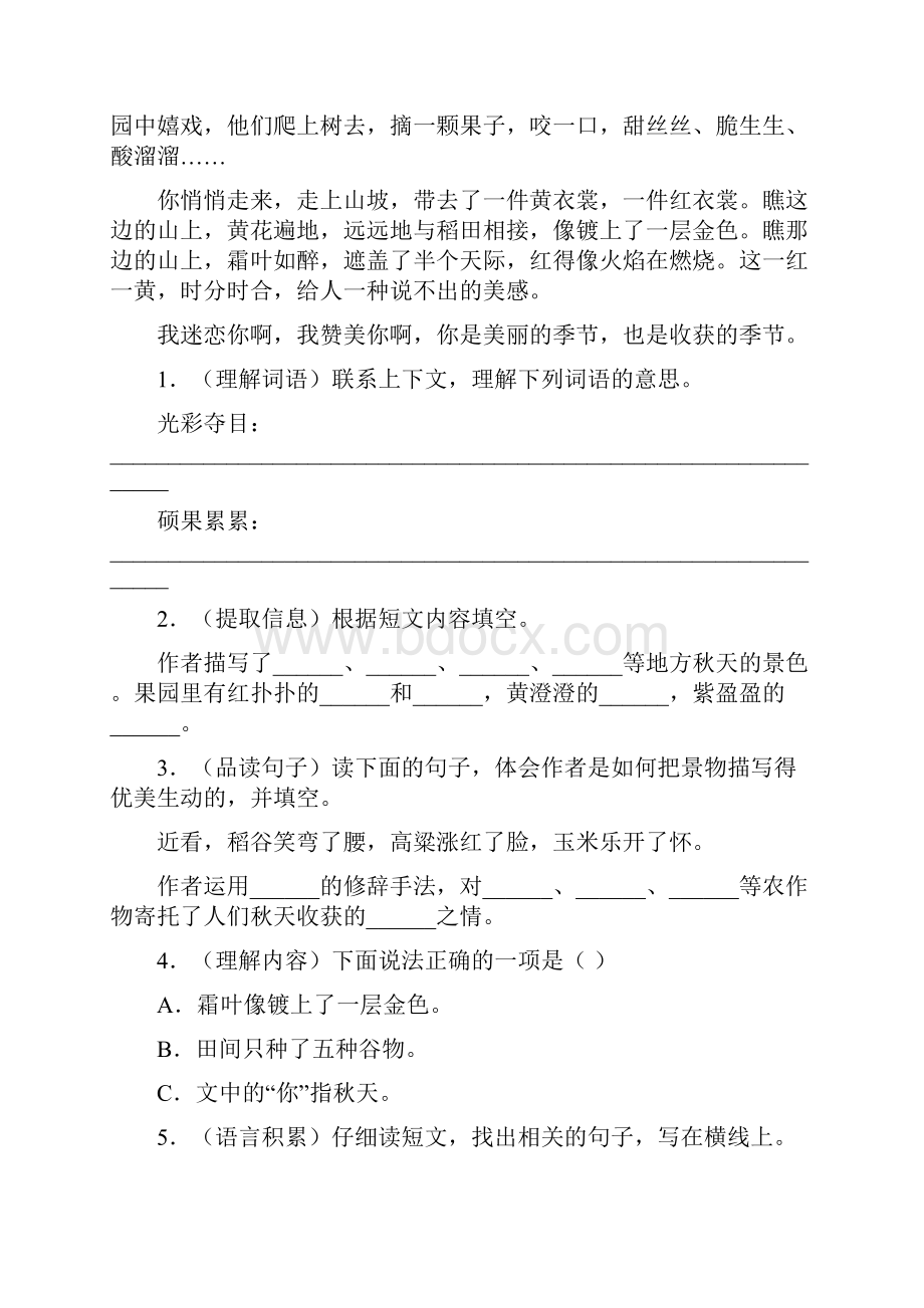 新部编版三年级下册语文短文阅读练习15篇精编.docx_第3页