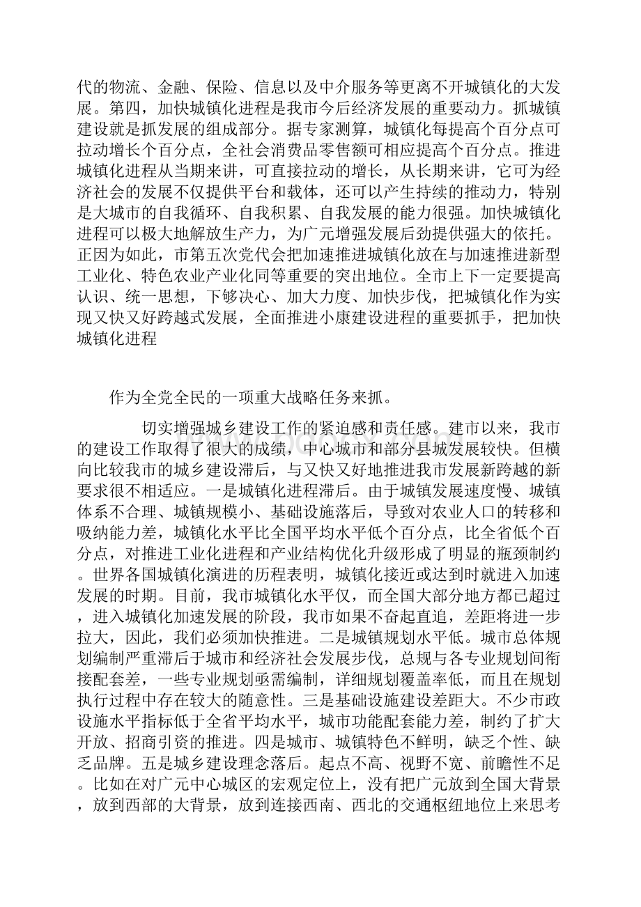 市委书记在全市建设工作会议上的讲话.docx_第3页