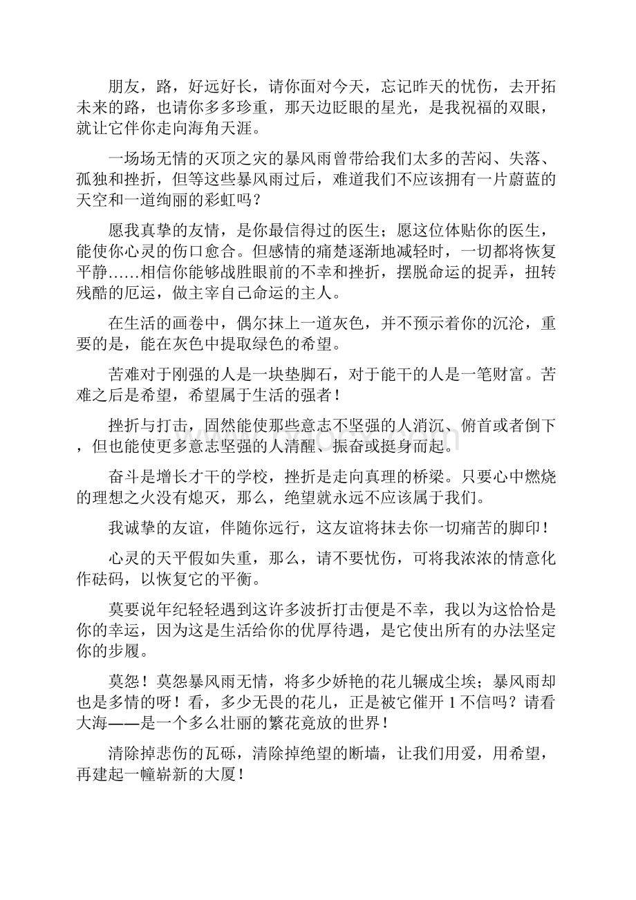 抚慰劝告篇.docx_第3页