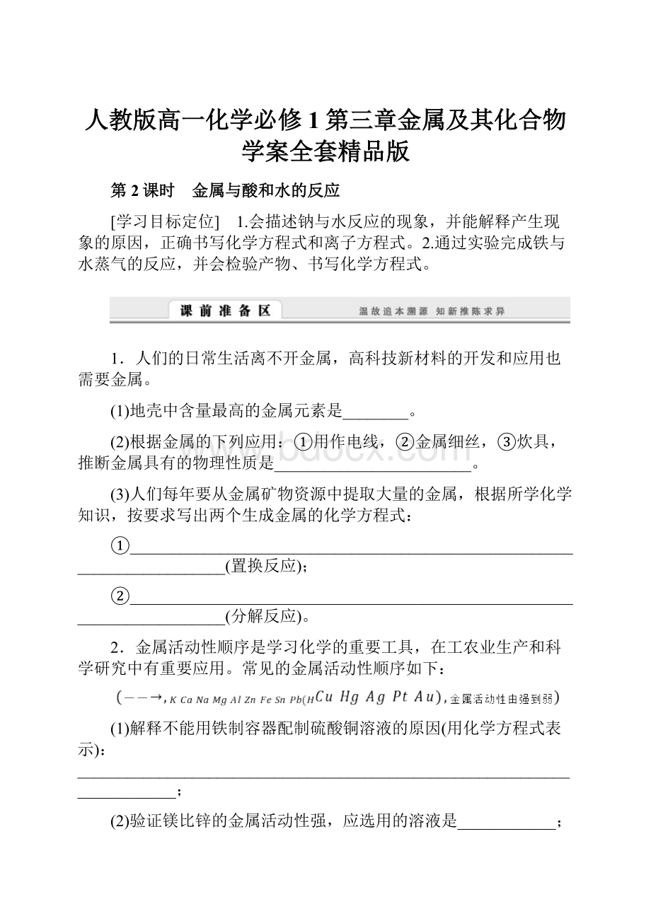 人教版高一化学必修1第三章金属及其化合物学案全套精品版.docx