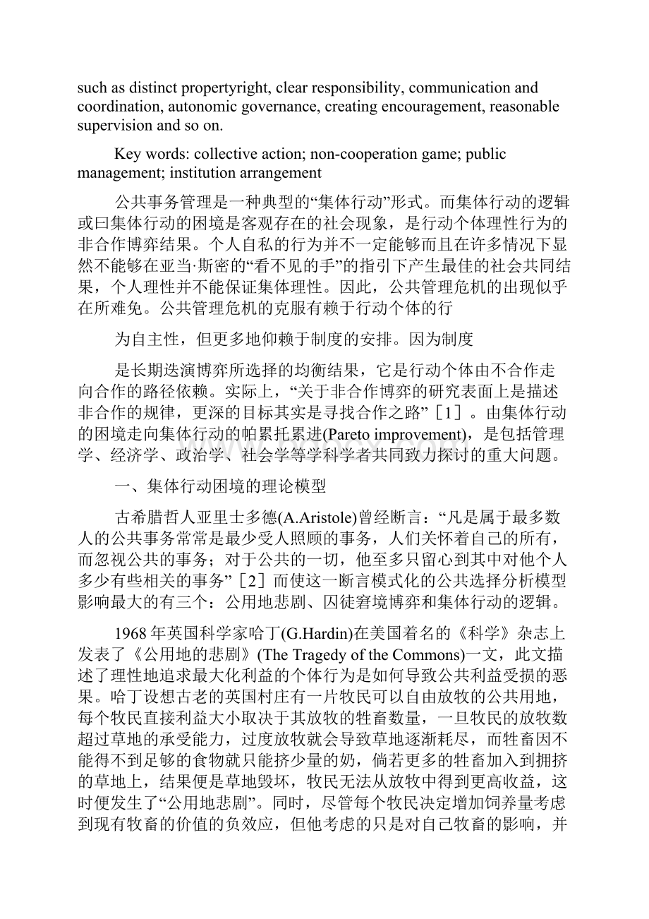 集体行动的困境理论阐释与实证分析.docx_第2页