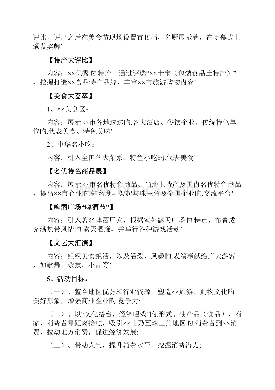 餐饮美食小吃电子商务O2O狂欢电子购物节活动策划方案.docx_第3页